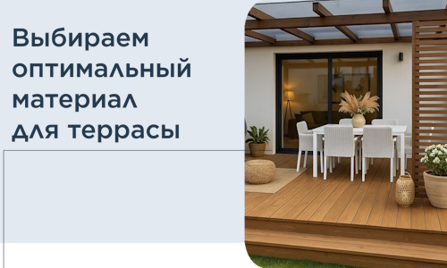 Выбираем оптимальный материал для террасы в Ахтубинске